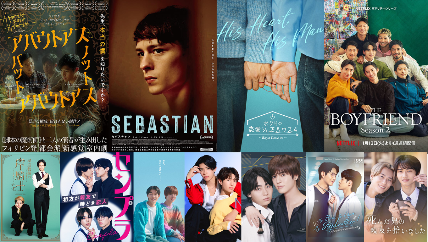 【2026年1月公開】新BLドラマ・メンズロマンス作品まとめ